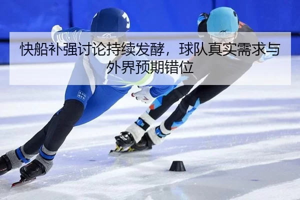 kuai-chuan-bu-qiang-tao-lun-chi-xu-fa-jiao-qiu-dui-zhen-shi-xu-qiu-yu-wai-jie-yu-qi-cuo-wei-2-170.jpg